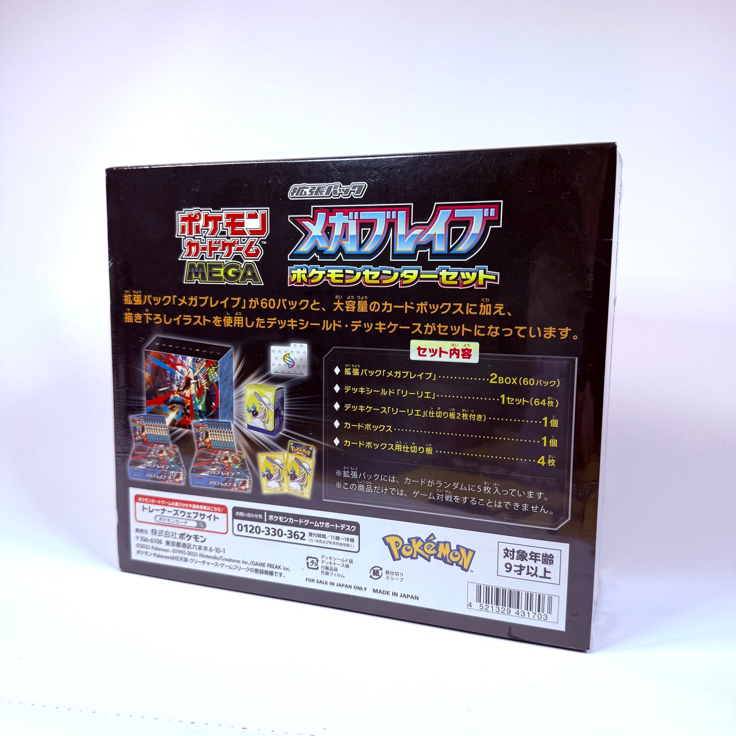 Pokémon TCG - Japanese Mega Brave Pokemon Centre Box Set