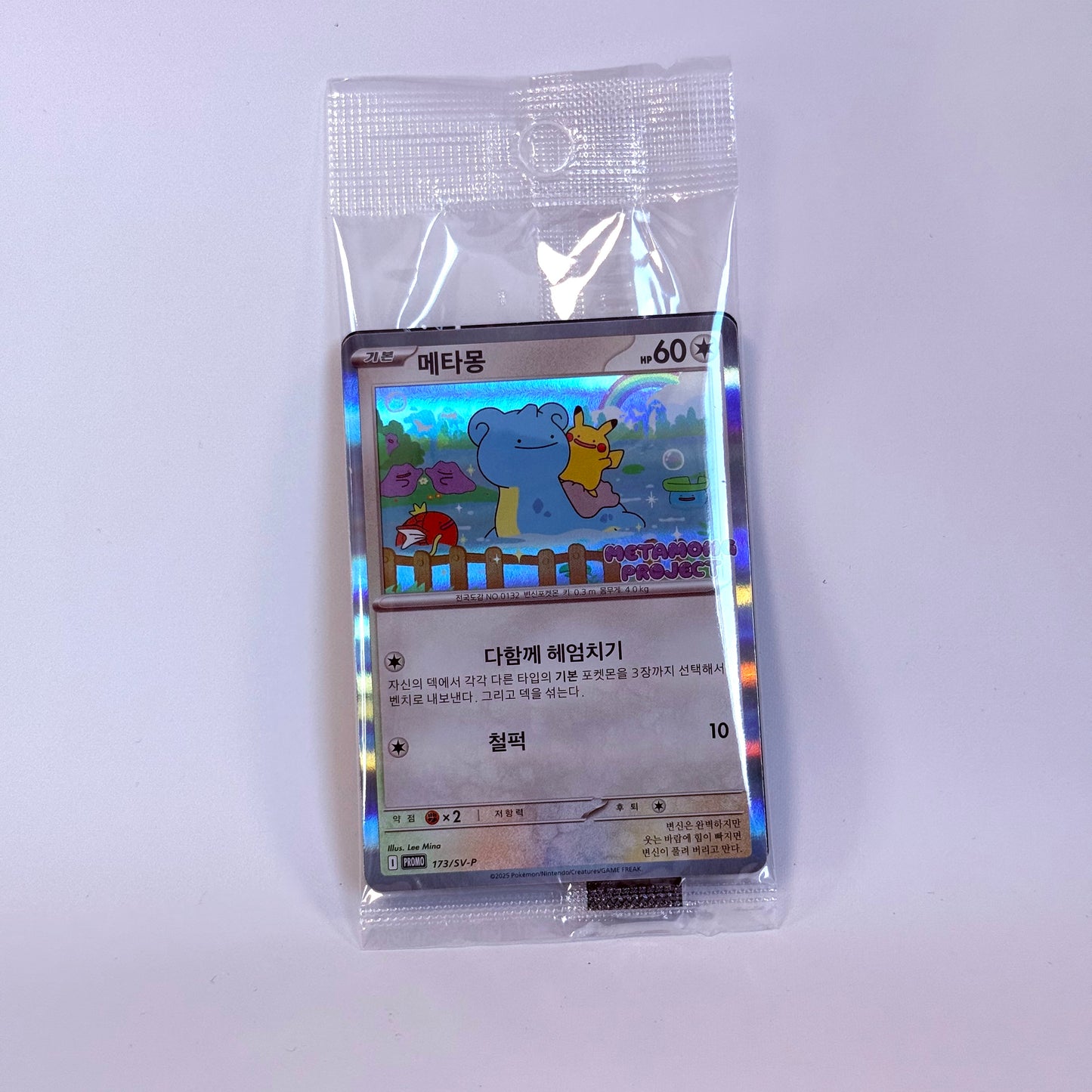 Metamong Project Korean Ditto Promo