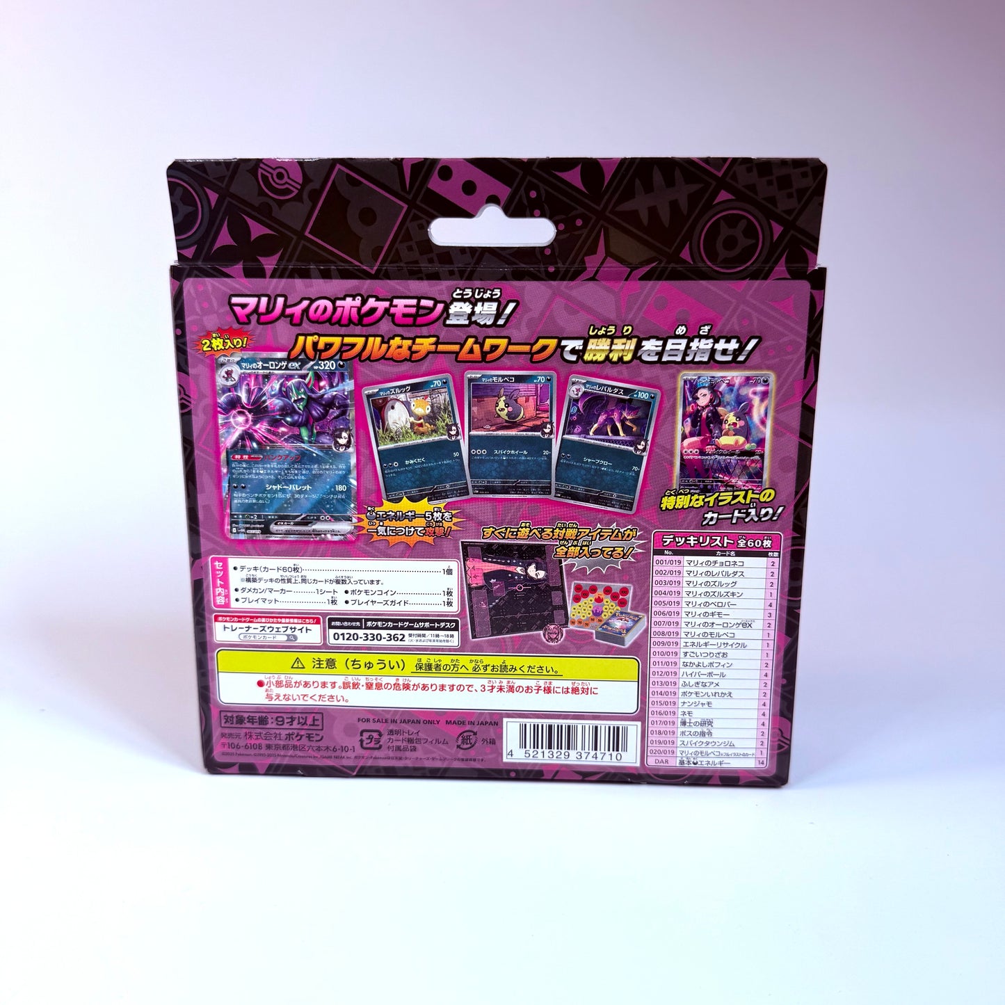 Pokémon TCG - Japanese Marnie’s Morpeko Battle Deck Box