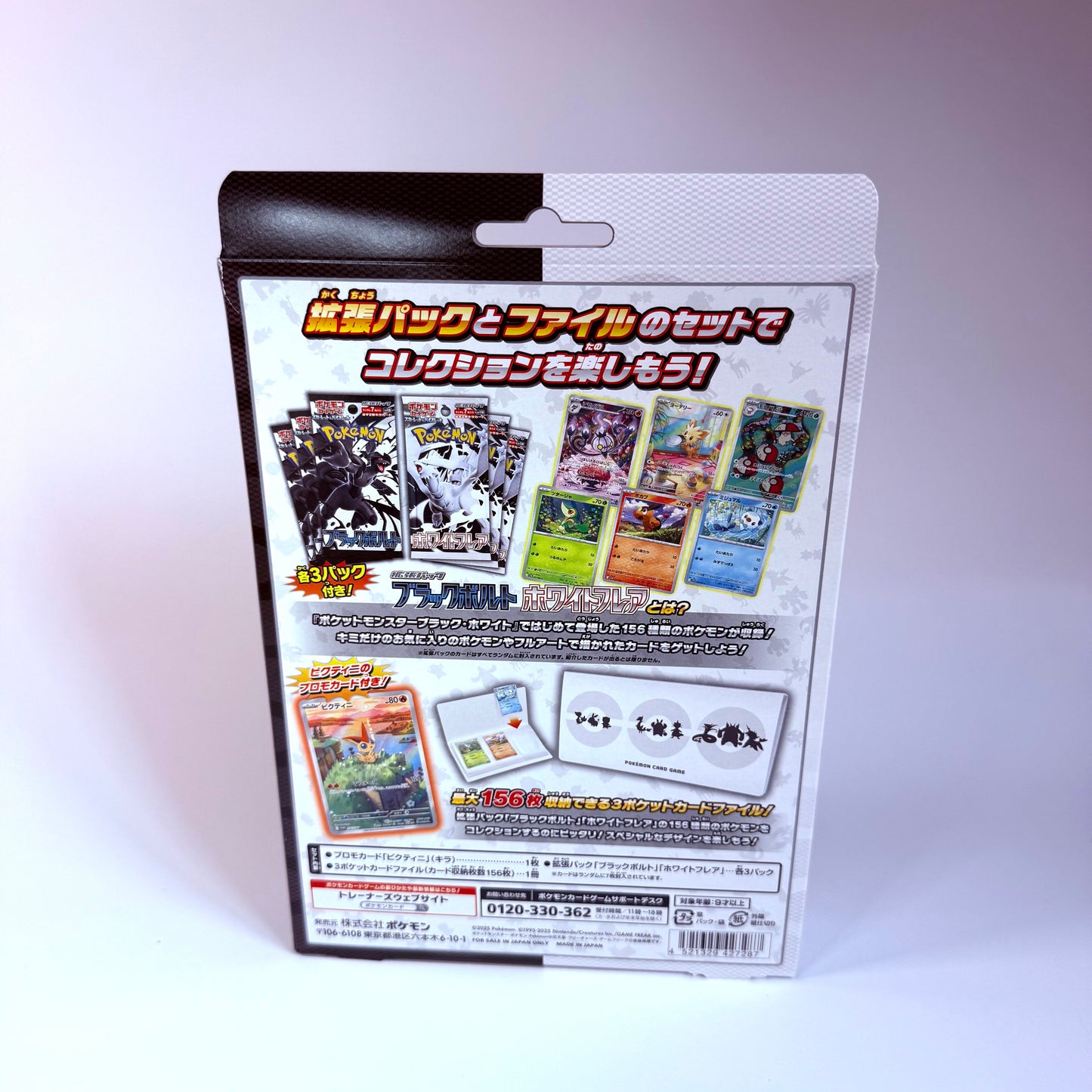 Pokémon TCG - Black Bolt White Flare Japanese Card File