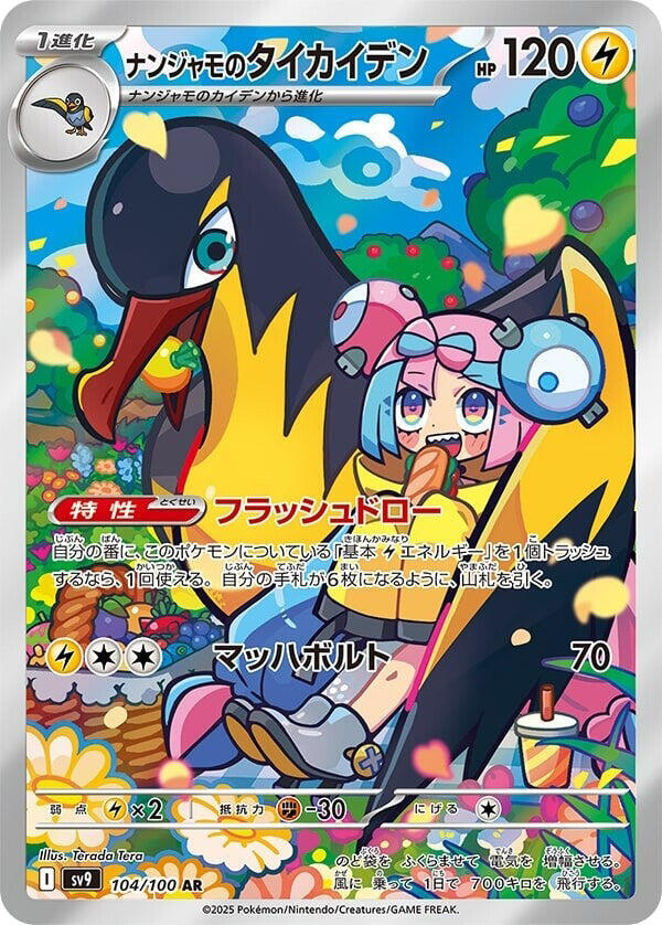 Iono's Kilowattrel 104/100 - Battle Partners