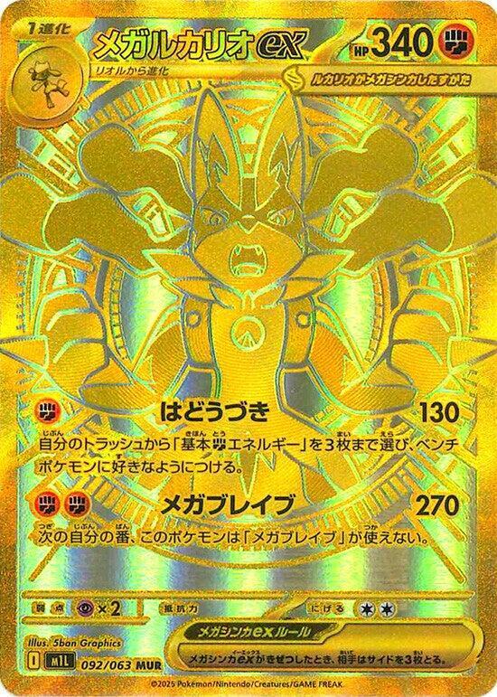 Mega Lucario EX 092/063 - Mega Brave