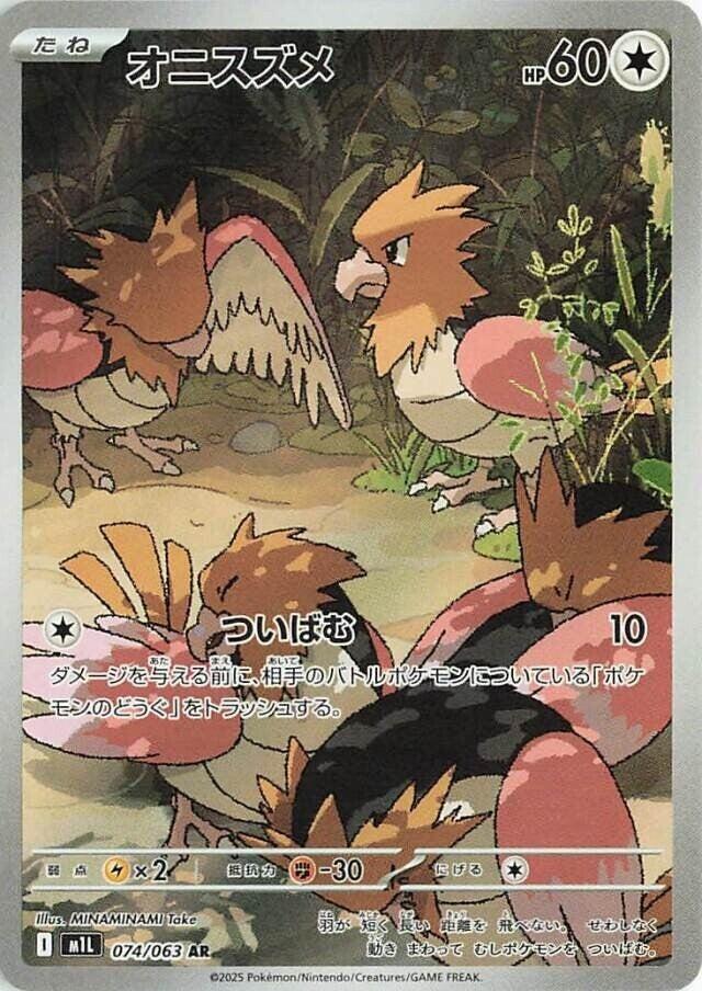 Spearow 074/063 - Mega Brave