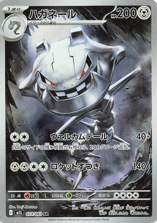 Steelix 073/063 - Mega Brave