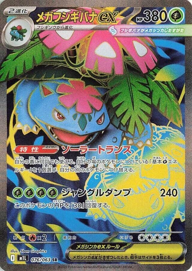 Mega Venusaur EX 076/063 - Mega Brave