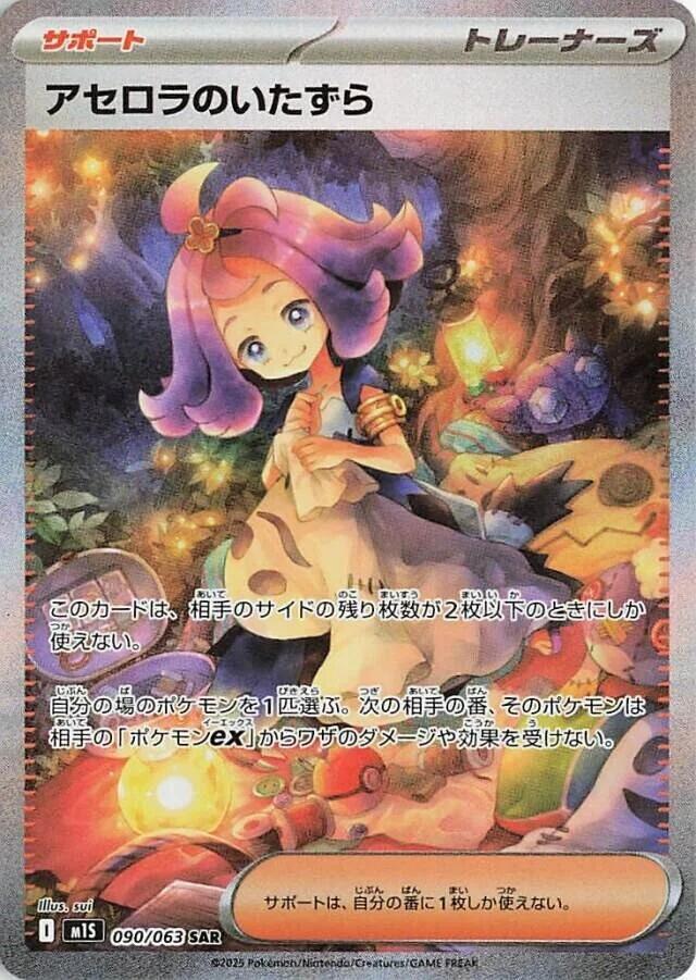 Acerola's Mischief 090/063 - Mega Symphonia