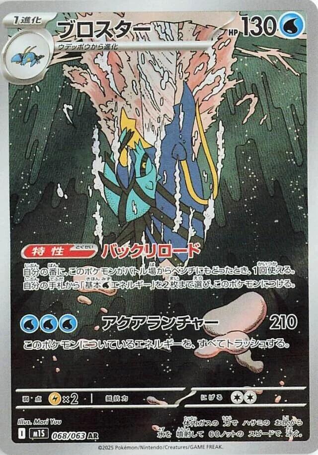 Clawitzer 068/063 - Mega Symphonia