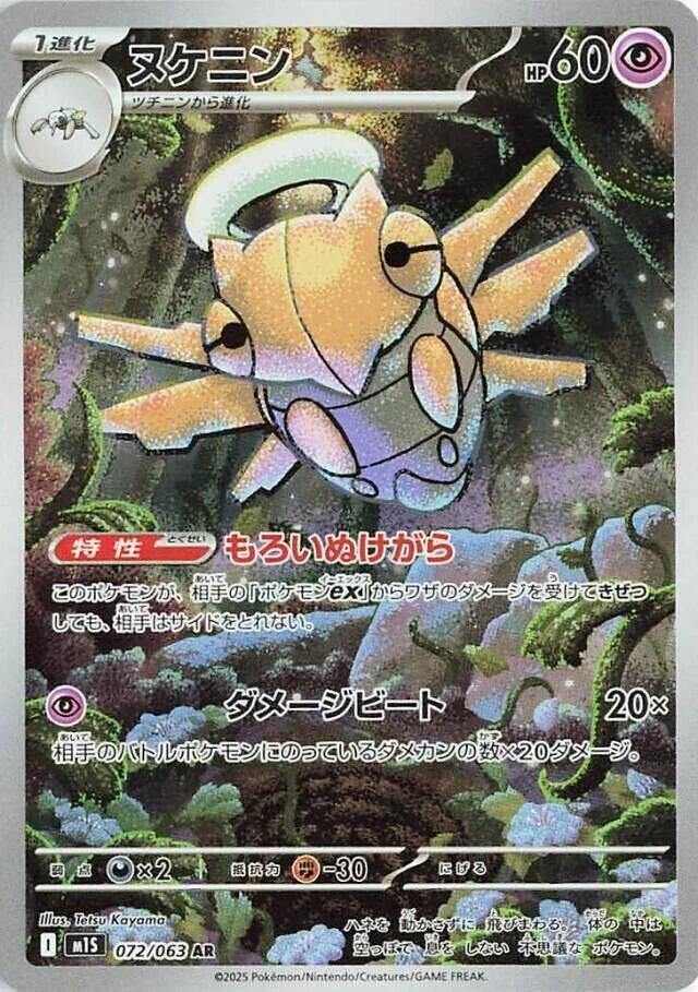 Shedinja 072/063 - Mega Symphonia