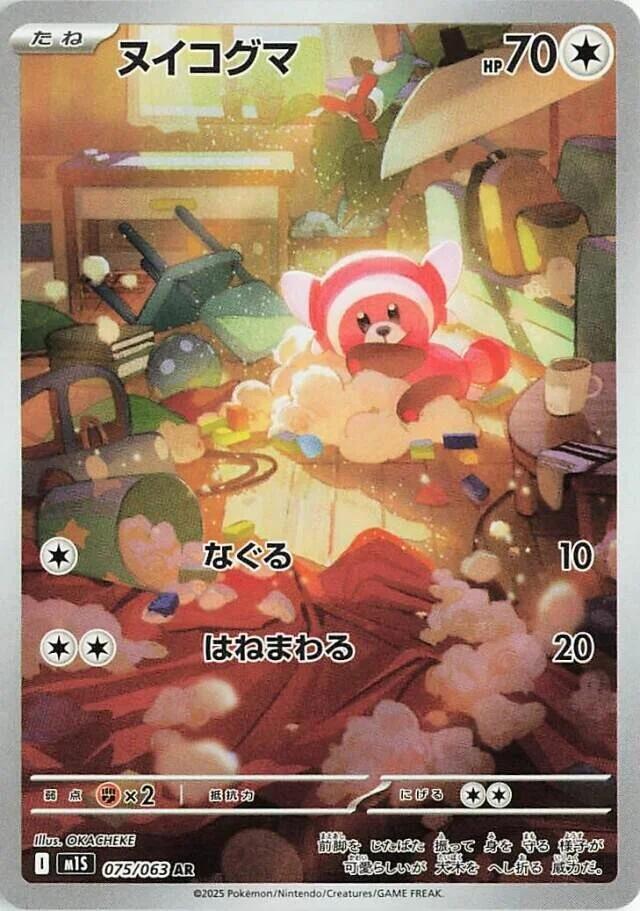 Stufful 075/063 - Mega Symphonia