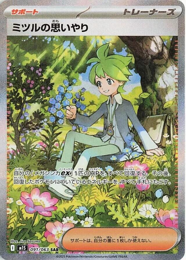 Wally's Compassion 091/063 - Mega Symphonia