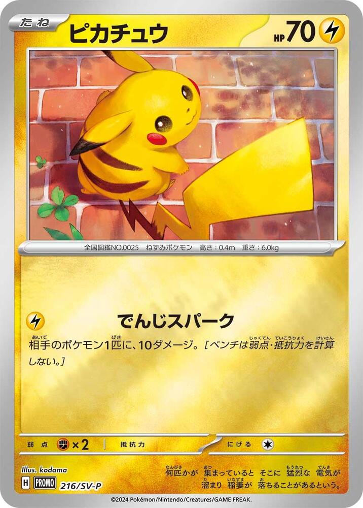 Pikachu 216/SV-P - Promo