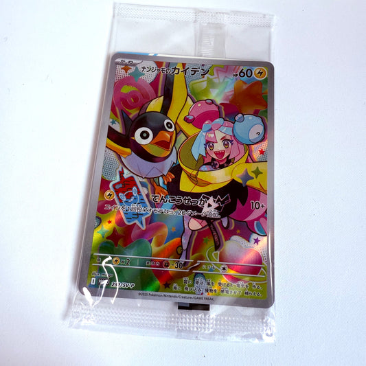 Pokemon TCG Iono’s Wattrel Promo Card
