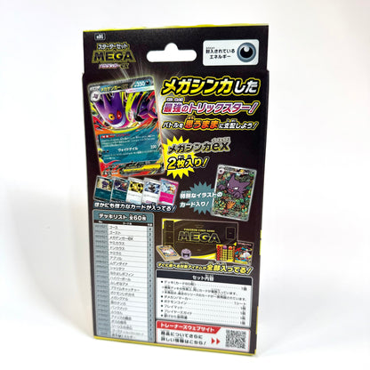 Pokémon TCG - Mega Gengar EX Starter Deck