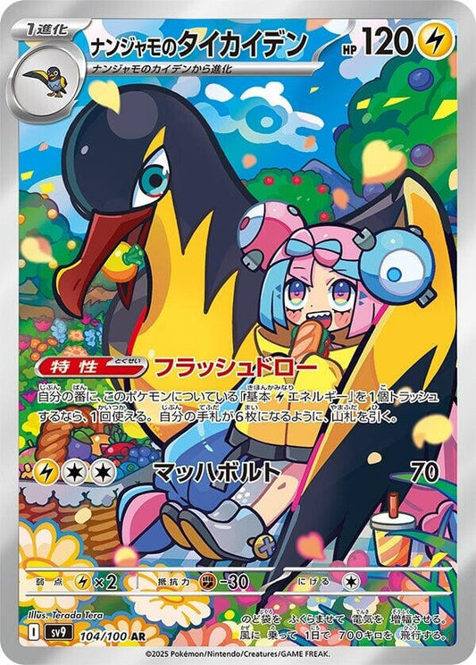 Iono's Kilowattrel 104/100 - Battle Partners