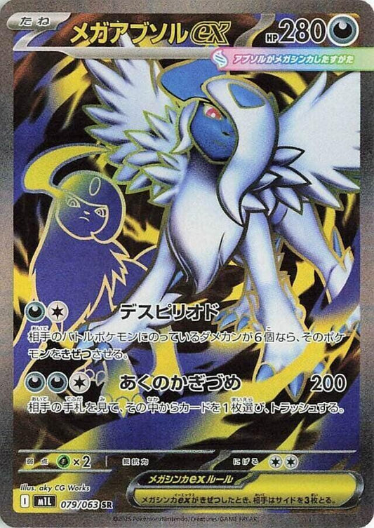Mega Absol EX 079/063 - Mega Brave