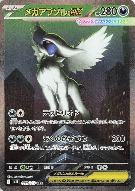 Mega Absol EX 089/063 - Mega Brave