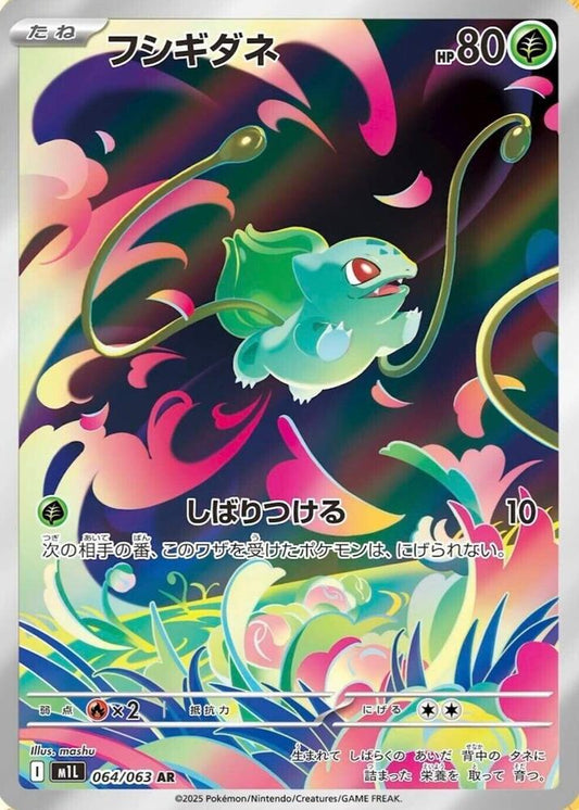 Bulbasaur 064/063 - Mega Brave
