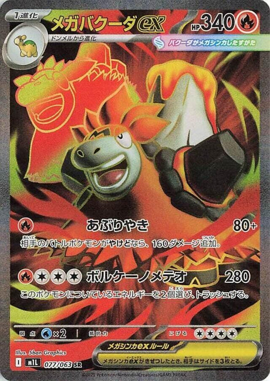 Mega Camerupt EX 077/063 - Mega Brave