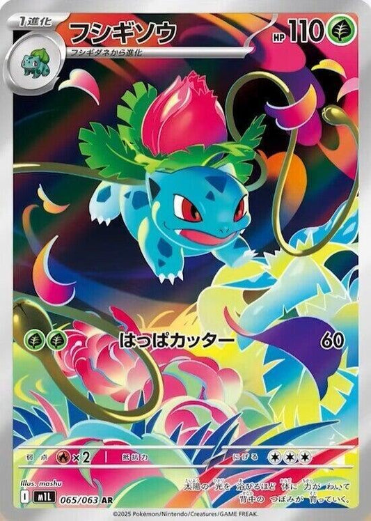 Ivysaur 065/063 - Mega Brave