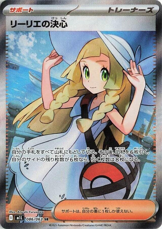 Lillie's Determination 086/063 - Mega Brave