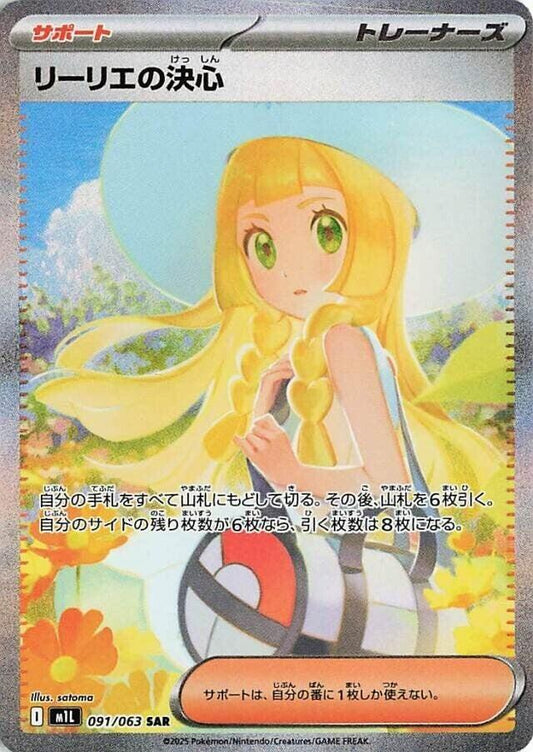 Lillie's Determination 091/063 - Mega Brave