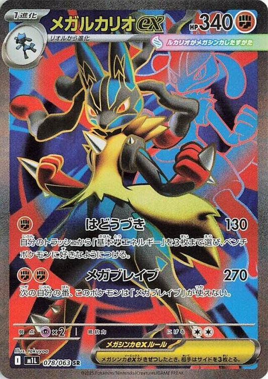 Mega Lucario EX 078/063 - Mega Brave