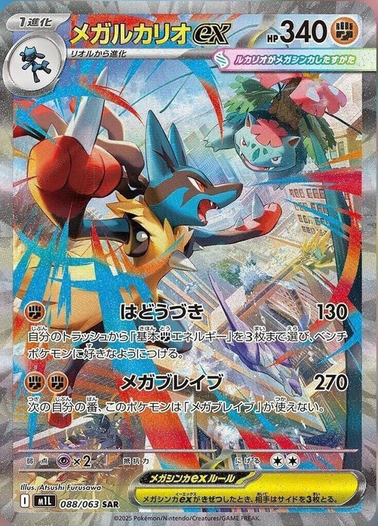 Mega Lucario EX 088/063 - Mega Brave