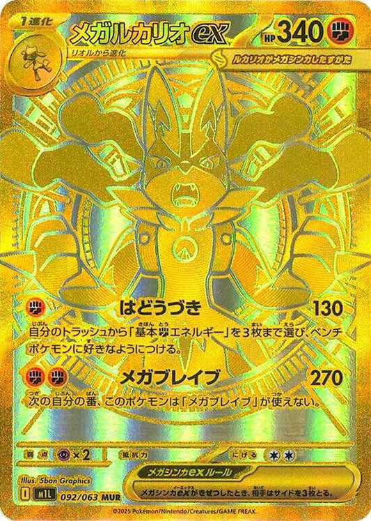 Mega Lucario EX 092/063 - Mega Brave