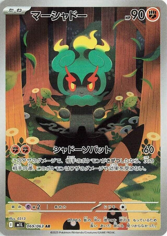 Marshadow 069/063 - Mega Brave