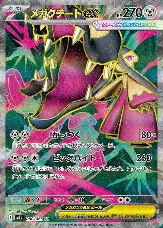 Mega Mawile EX 080/063 - Mega Brave
