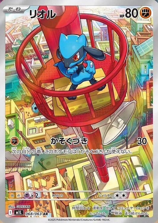 Riolu 068/063 - Mega Brave