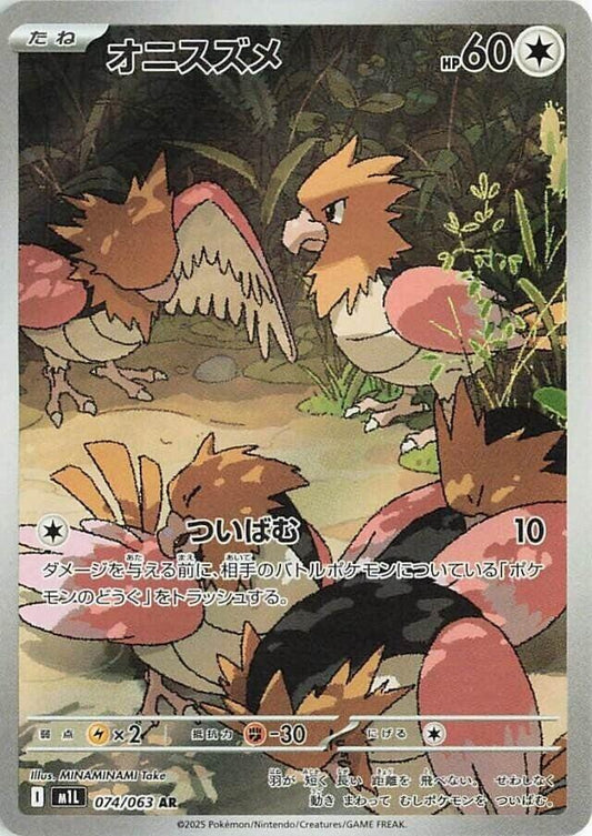 Spearow 074/063 - Mega Brave