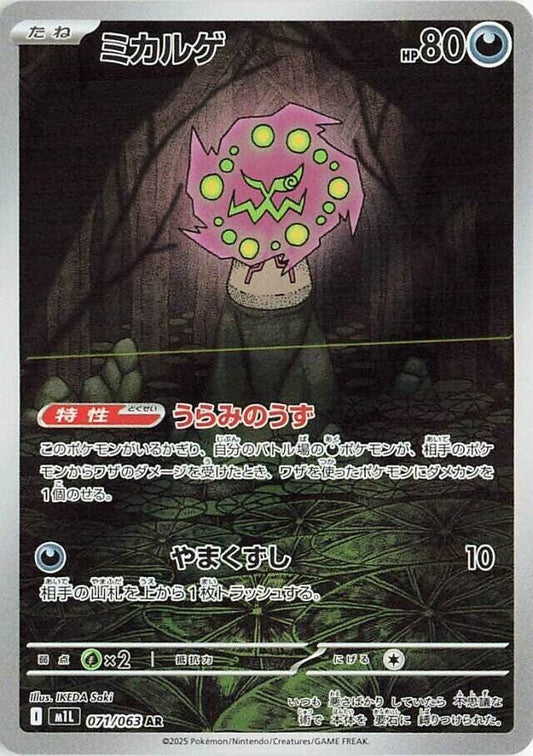 Spiritomb 071/063 - Mega Brave