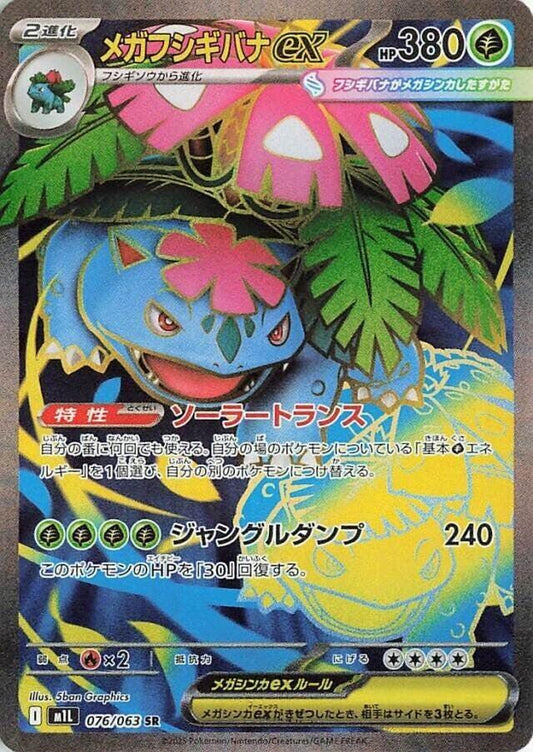 Mega Venusaur EX 076/063 - Mega Brave