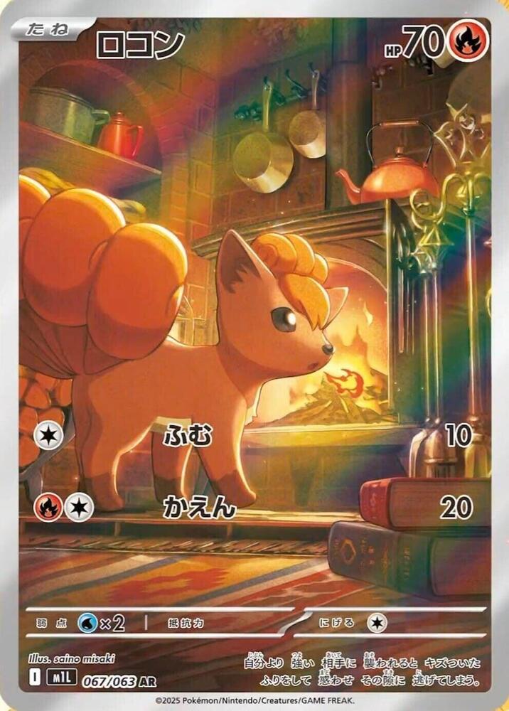 Vulpix 067/063 - Mega Brave