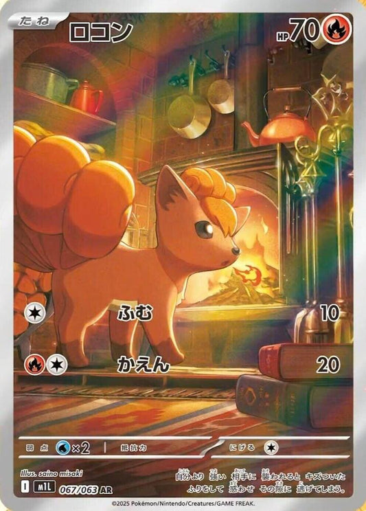 Vulpix 067/063 - Mega Brave