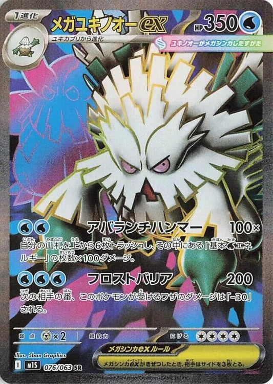 Mega Abomasnow EX 076/063 - Mega Symphonia