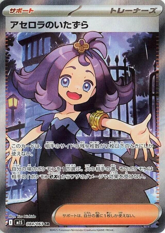 Acerola's Mischief 084/063 - Mega Symphonia
