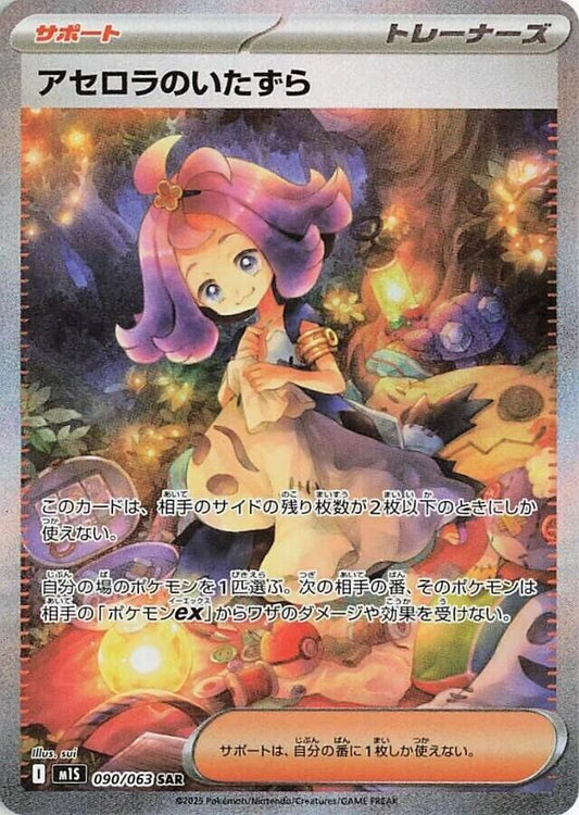 Acerola's Mischief 090/063 - Mega Symphonia