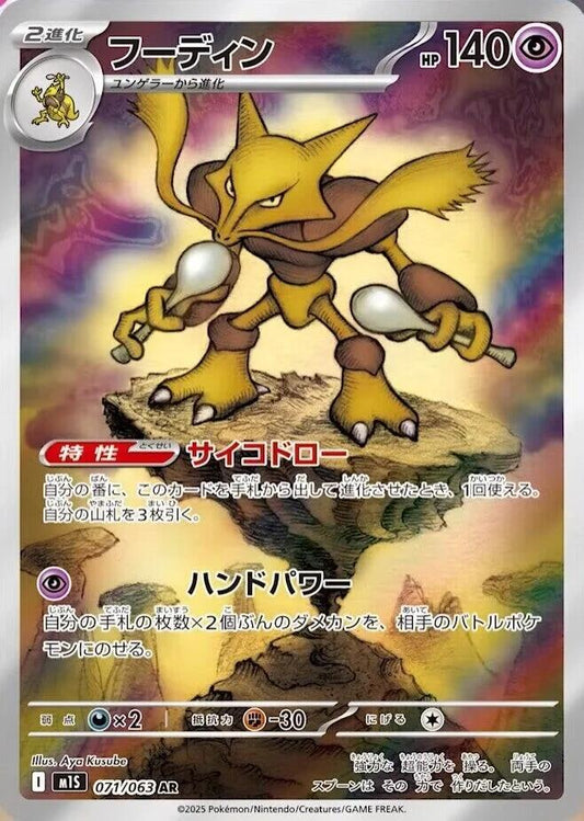Alakazam 071/063 - Mega Symphonia