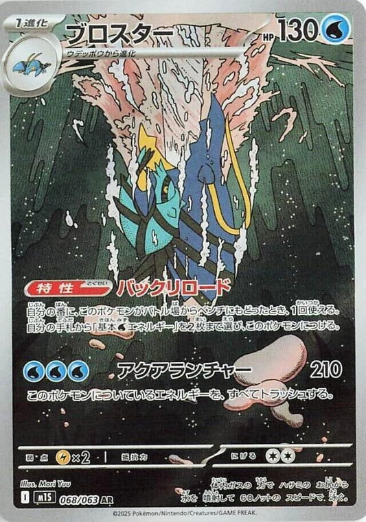 Clawitzer 068/063 - Mega Symphonia