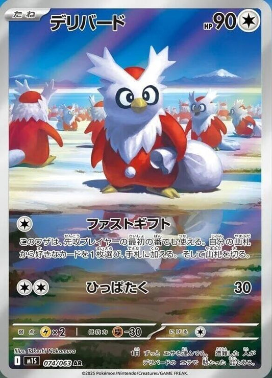 Delibird 074/063 - Mega Symphonia