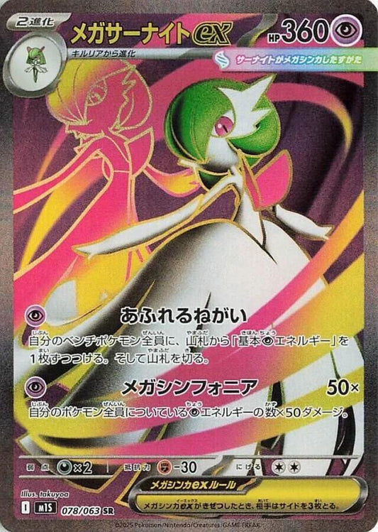 Mega Gardevoir EX 078/063 - Mega Symphonia