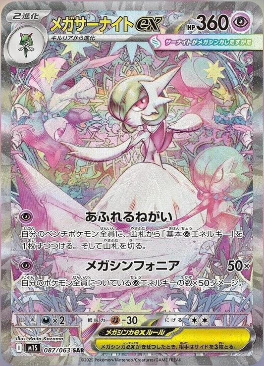 Mega Gardevoir EX 087/063 - Mega Symphonia