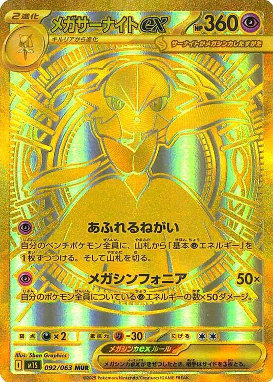 Mega Gardevoir EX 092/063 - Mega Symphonia