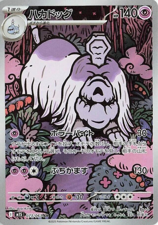 Houndstone 073/063 - Mega Symphonia