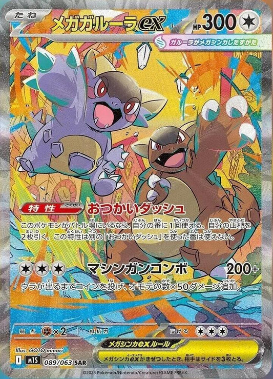 Mega Kangaskhan EX 089/063 - Mega Symphonia