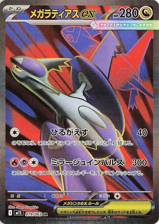 Mega Latias EX 079/063 - Mega Symphonia