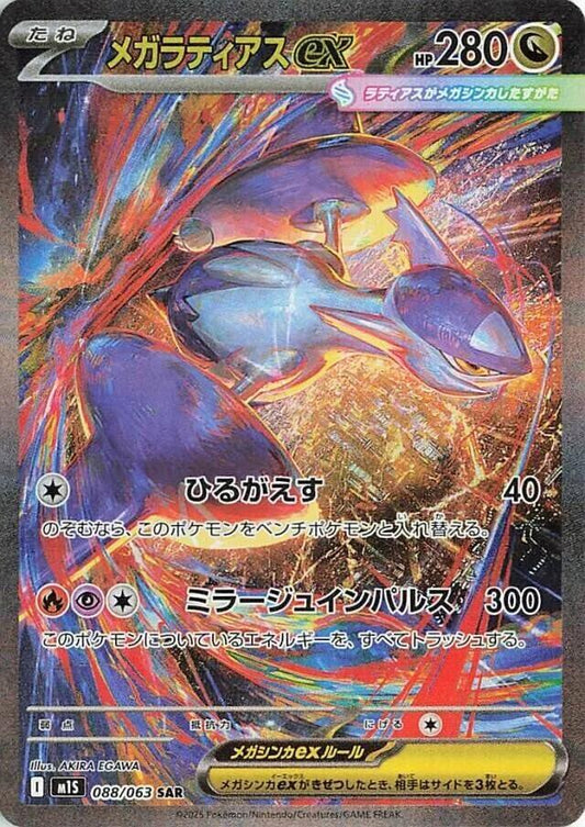Mega Latias EX 088/063 - Mega Symphonia
