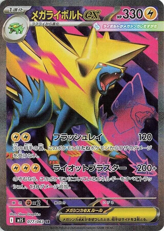 Mega Manectric EX 077/063 - Mega Symphonia